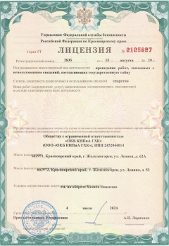 Управление Федеральной службы безопасности Российской Федерации по Красноярскому краю