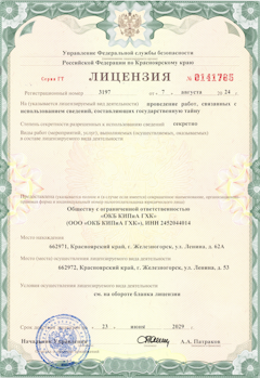 Управление Федеральной службы безопасности Российской Федерации по Красноярскому краю