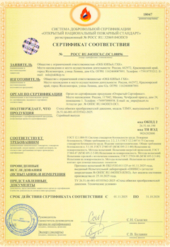 СИСТЕМА ДОБРОВОЛЬНОЙ СЕРТИФИКАЦИИ